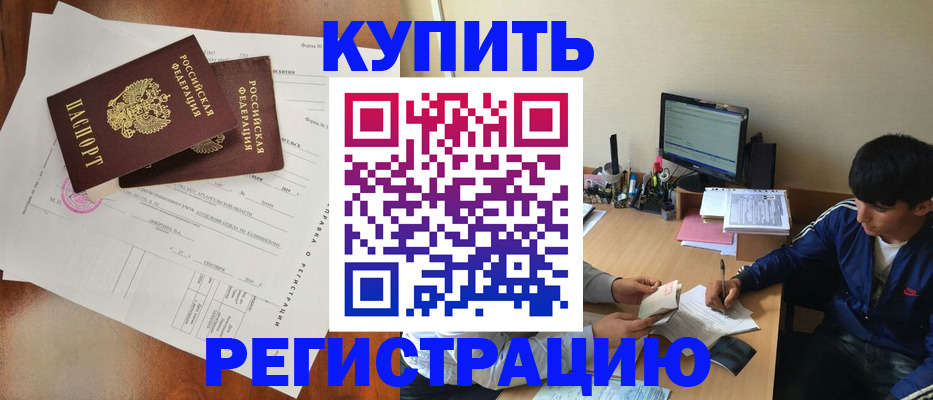временная регистрация купить в Керчи