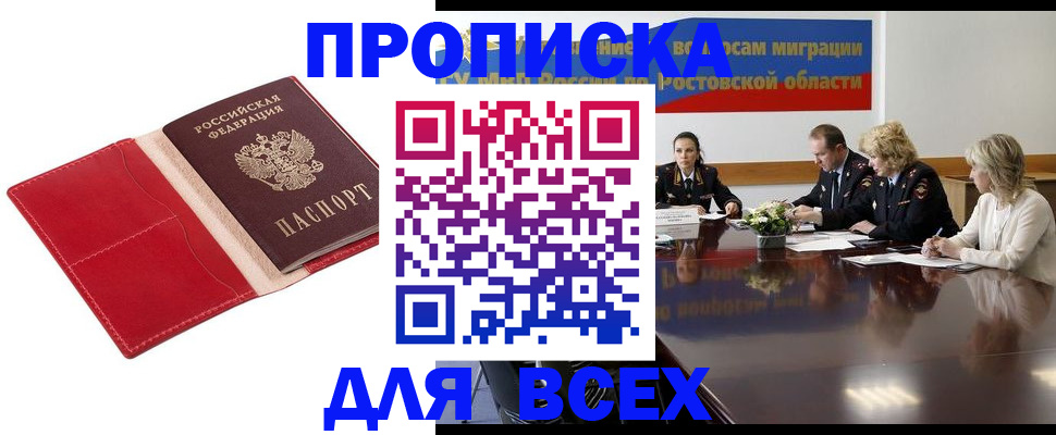прописка законно в Керчи